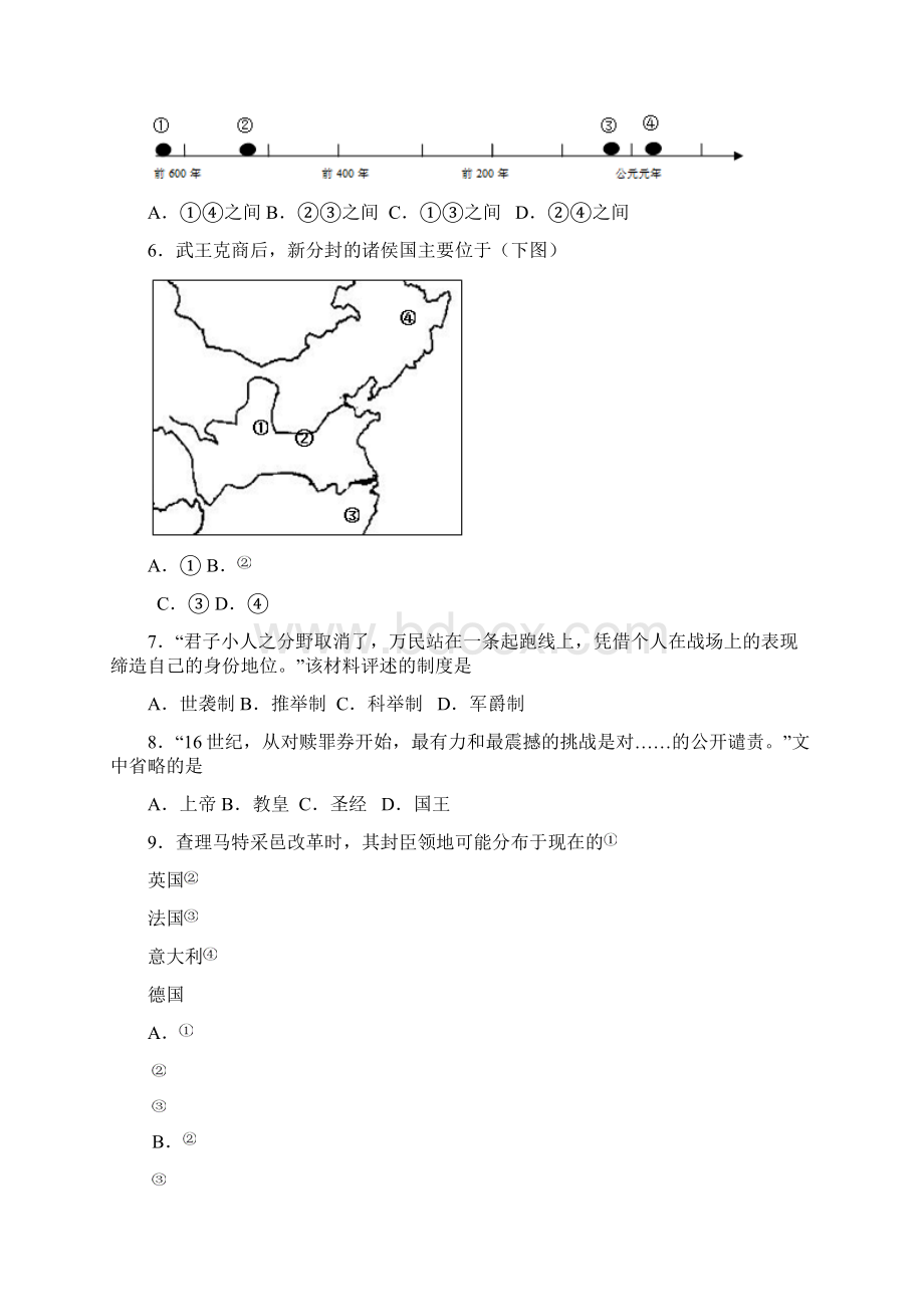 上海二模 上海市浦东新区届高三教学质量检测历史试题 Word版含答案Word文件下载.docx_第2页