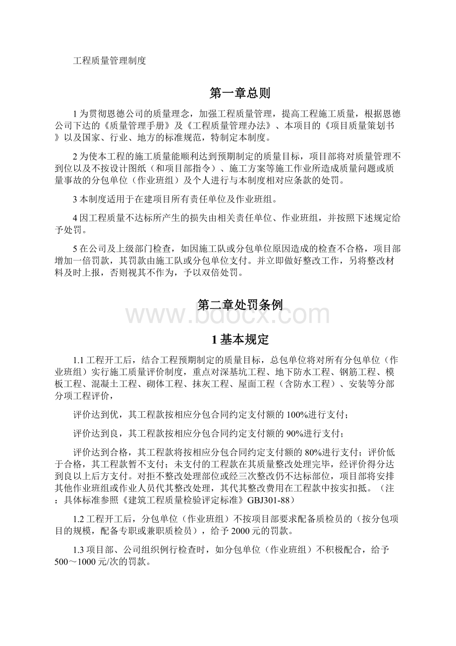 工程质量管理处罚制度Word格式.docx_第2页