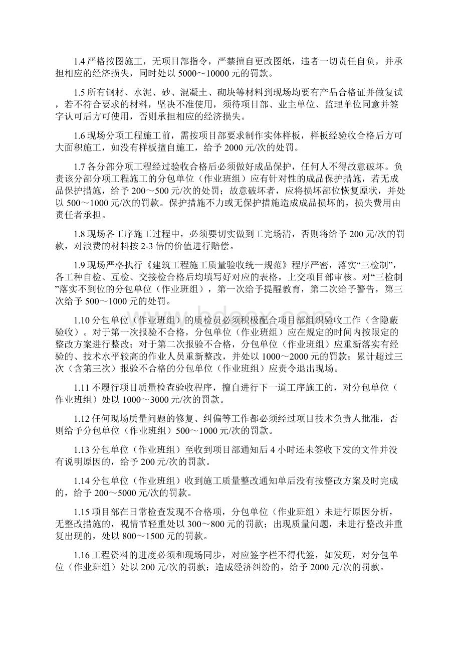 工程质量管理处罚制度Word格式.docx_第3页