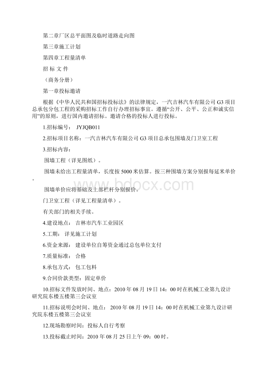 围墙及门卫室招标书新综合评分法.docx_第2页