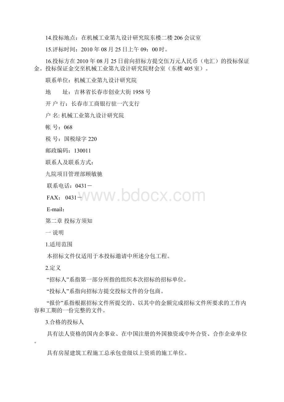 围墙及门卫室招标书新综合评分法.docx_第3页