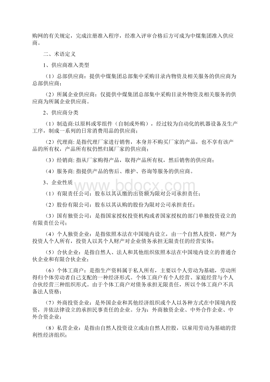 中煤集团供应商注册.docx_第2页