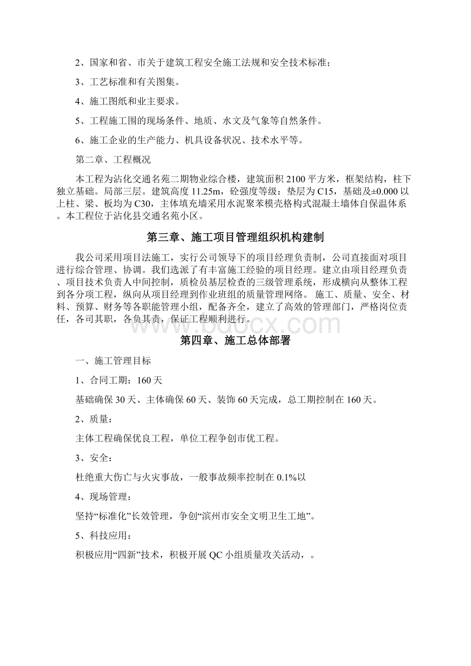 物业综合楼工程施工设计方案框架结构培训教材Word文件下载.docx_第2页