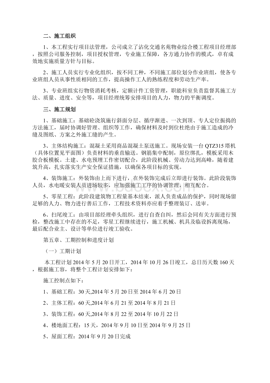 物业综合楼工程施工设计方案框架结构培训教材Word文件下载.docx_第3页