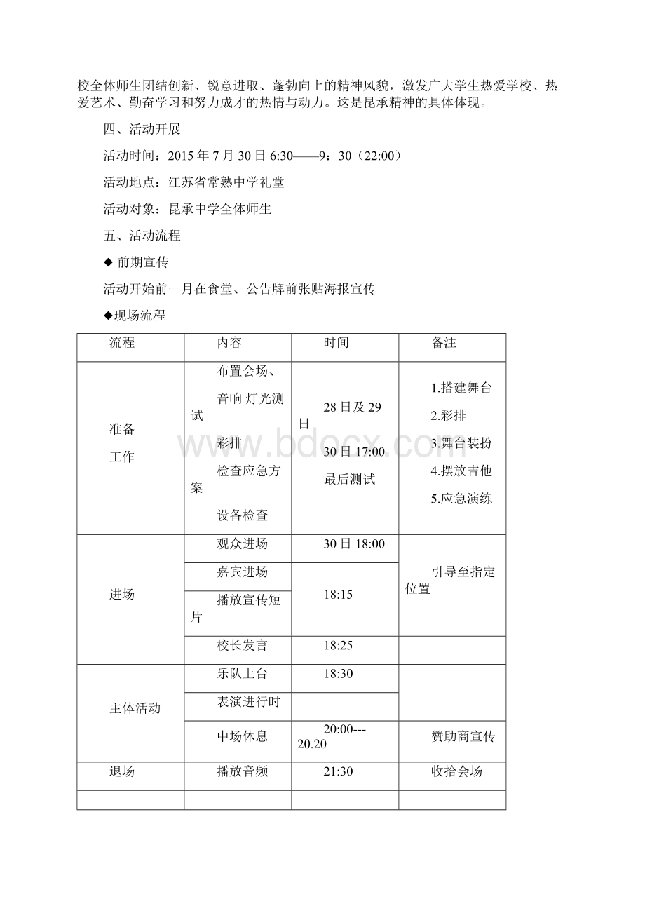 乐队专场策划DOC.docx_第2页