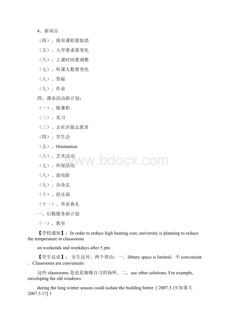 Task3 校园事务讨论题Word格式文档下载.docx_第2页