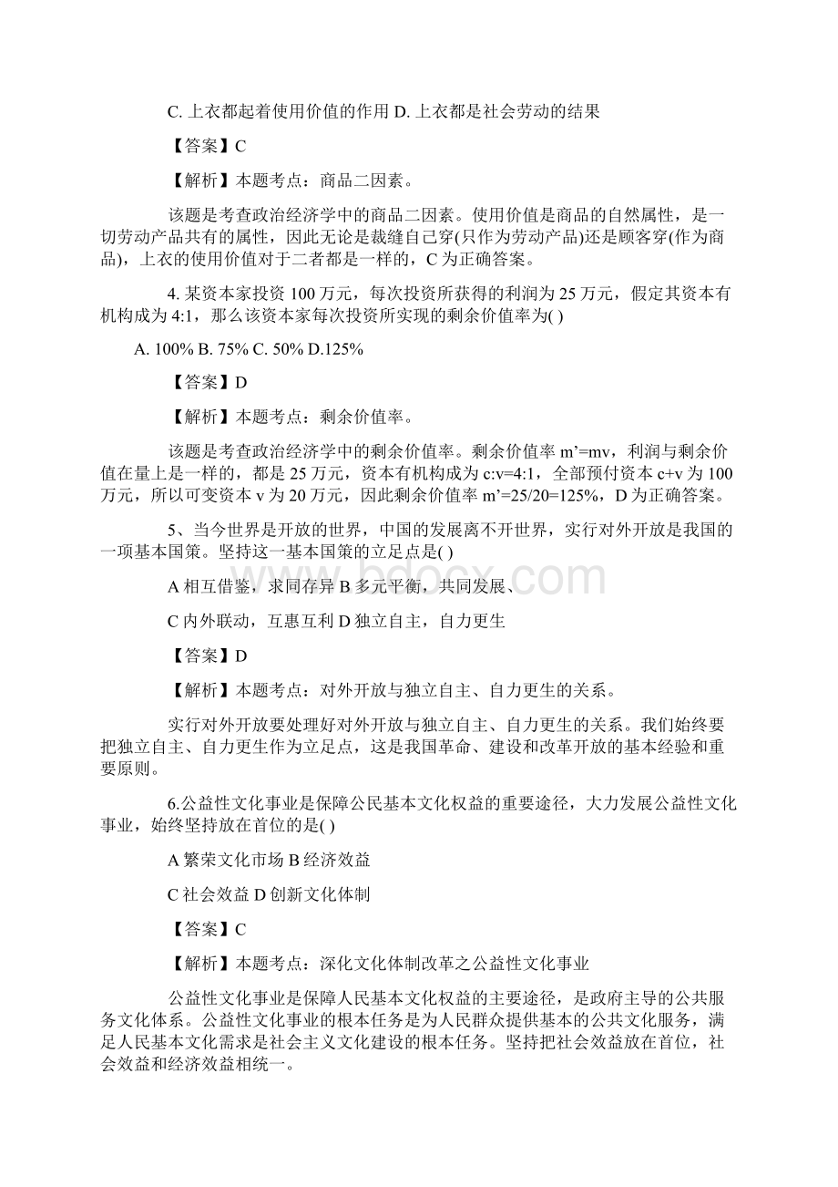 考研政治真题及答案解析.docx_第2页