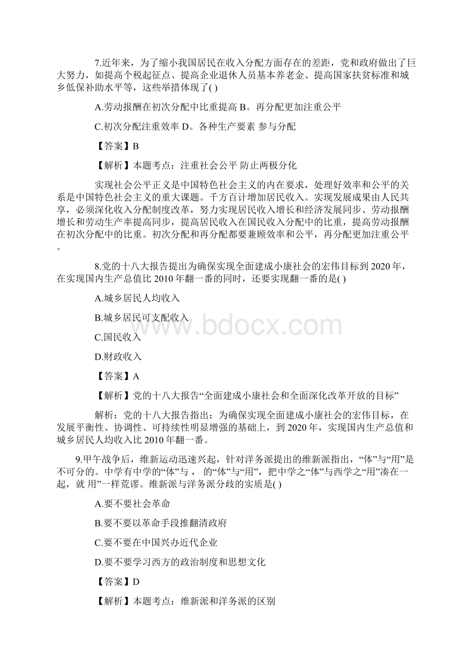 考研政治真题及答案解析.docx_第3页