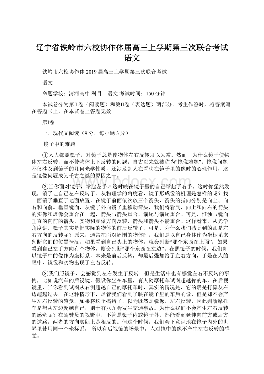 辽宁省铁岭市六校协作体届高三上学期第三次联合考试 语文.docx