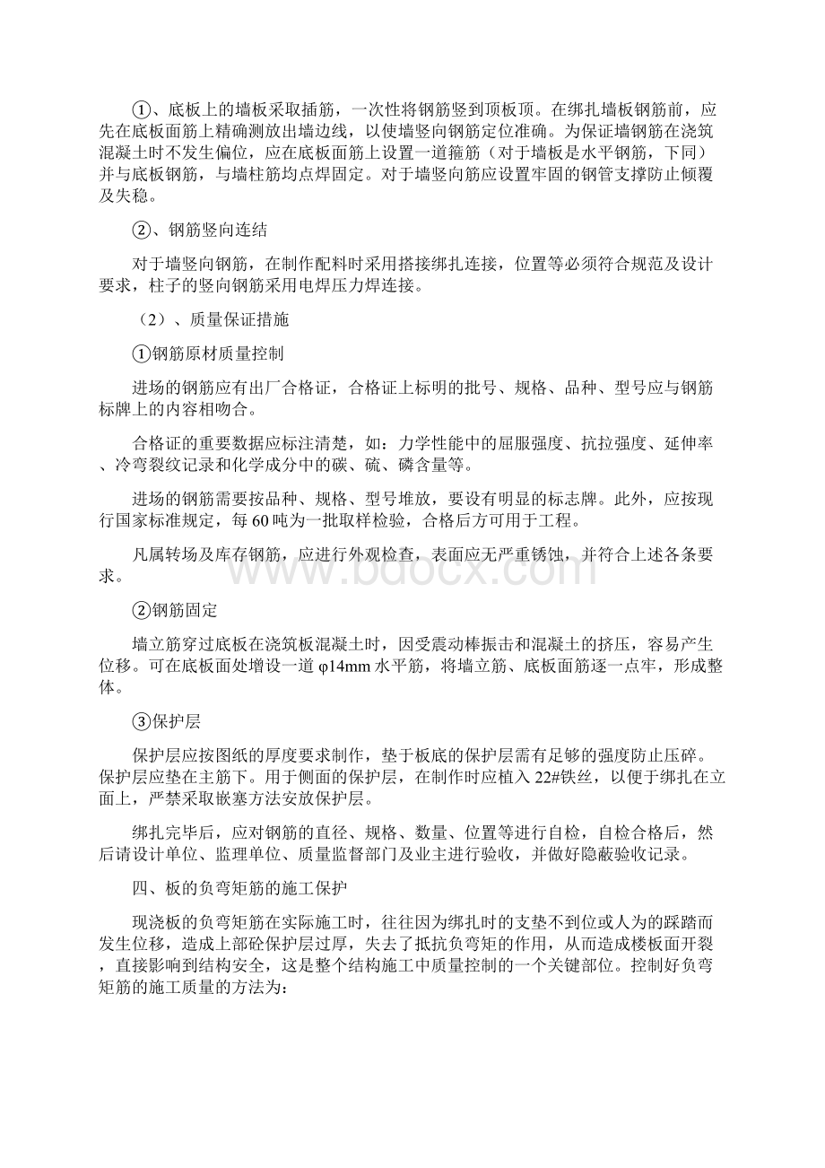 人防地下室钢筋施工方案Word文档格式.docx_第3页