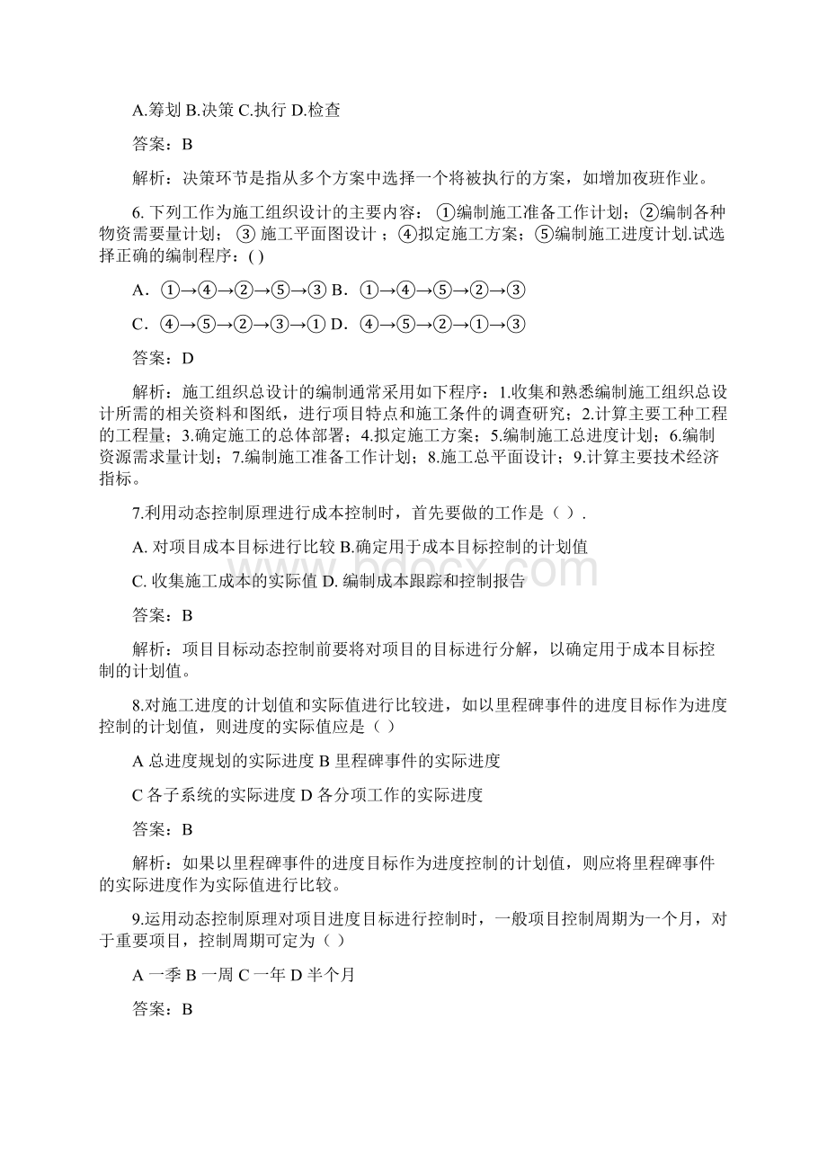 二建考试押题管理3Word文档格式.docx_第2页