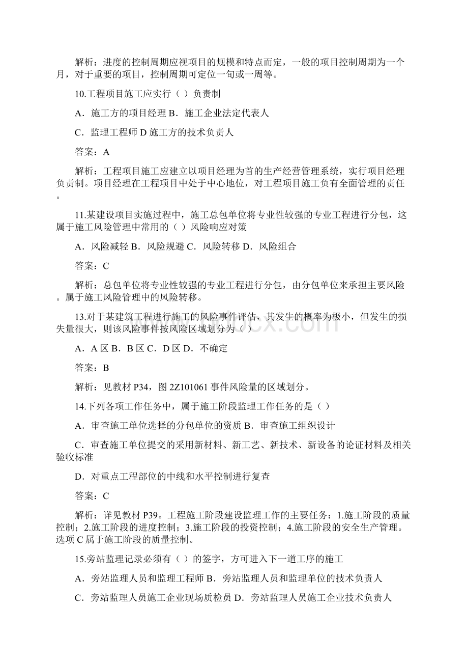 二建考试押题管理3Word文档格式.docx_第3页