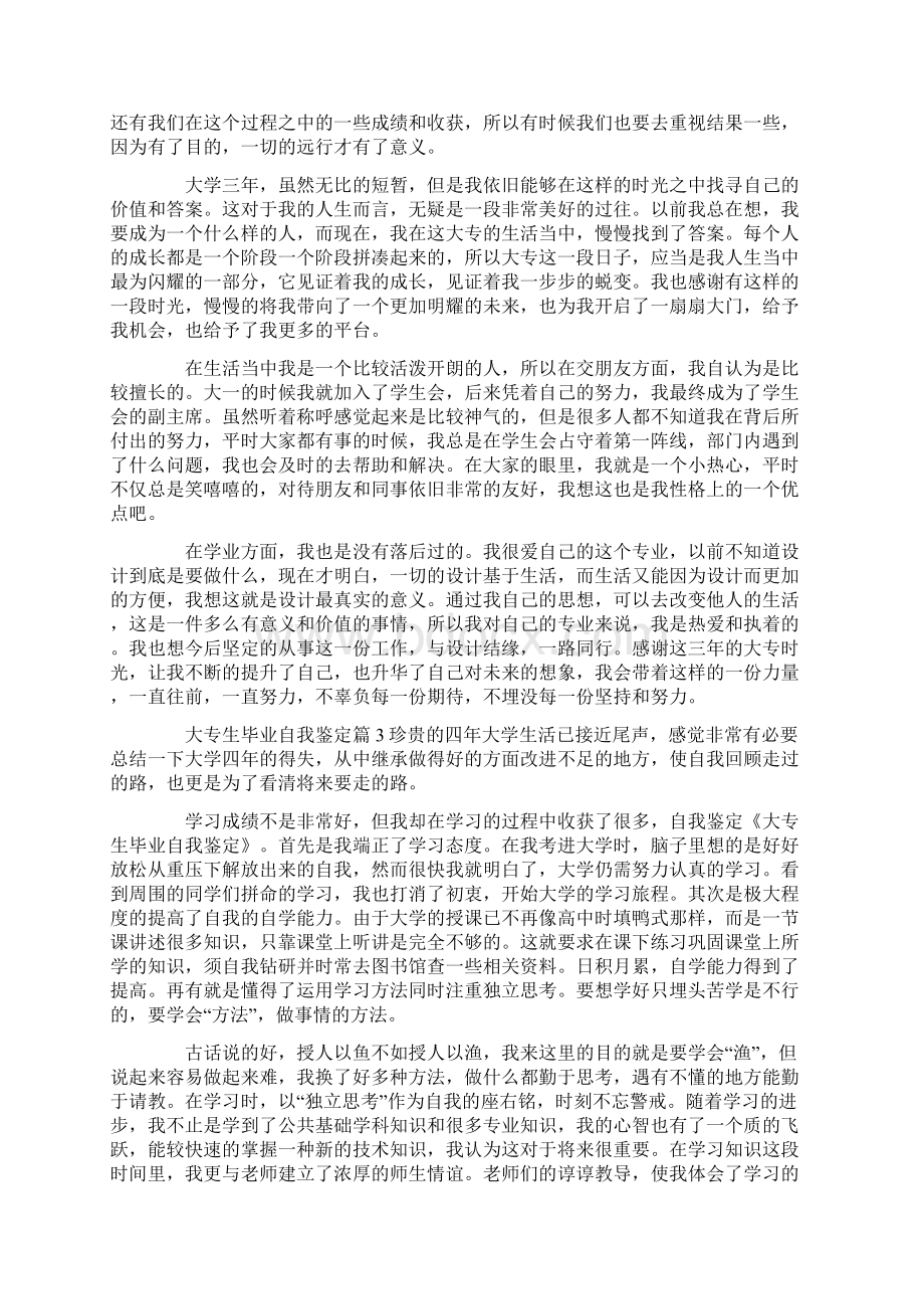 大专生毕业自我鉴定Word文档格式.docx_第2页