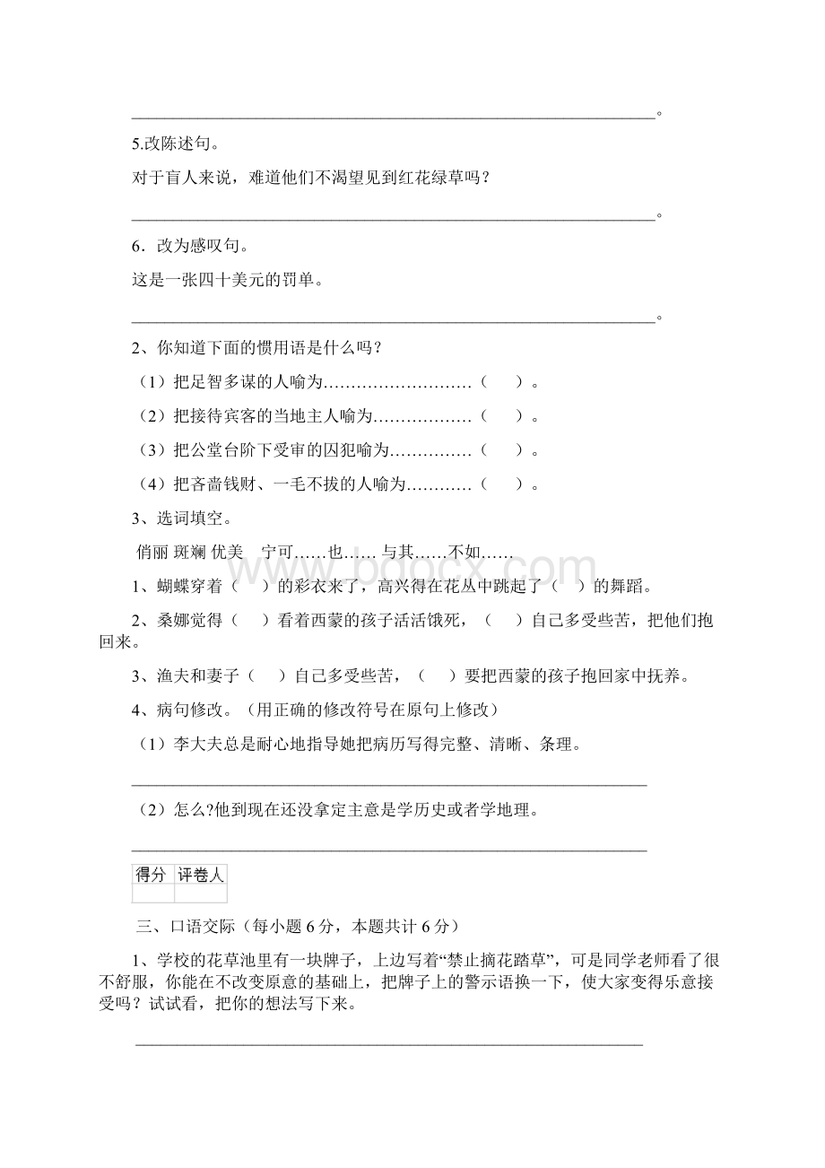 六年级语文上册开学检测试题 江西版I卷 含答案Word文件下载.docx_第3页