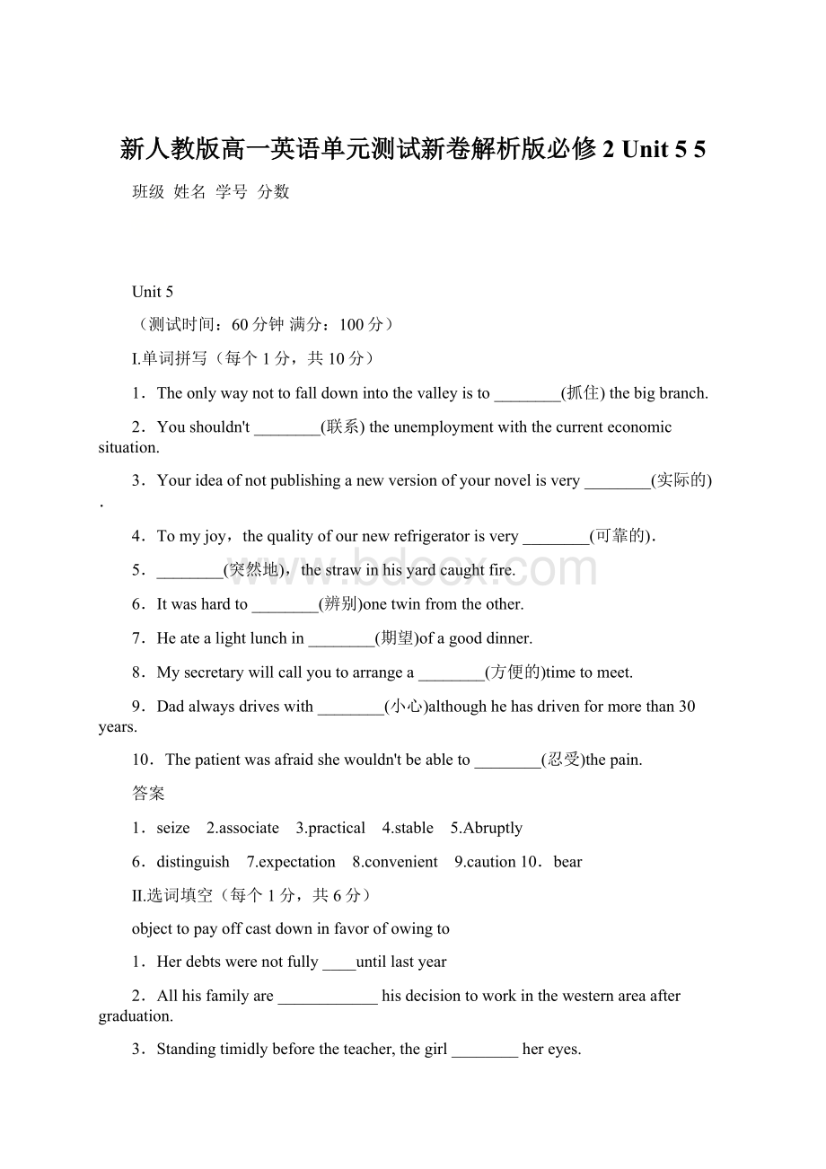 新人教版高一英语单元测试新卷解析版必修2 Unit 5 5Word下载.docx