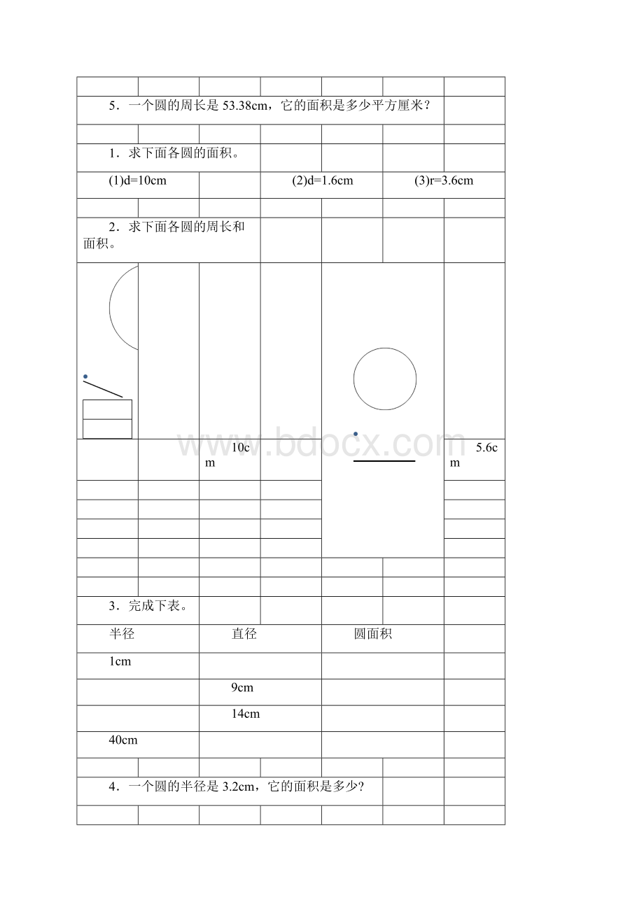 圆的面积专项练习题3Word文件下载.docx_第2页