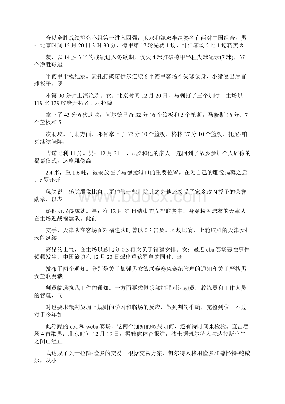 稿件体育广播稿Word文档格式.docx_第3页