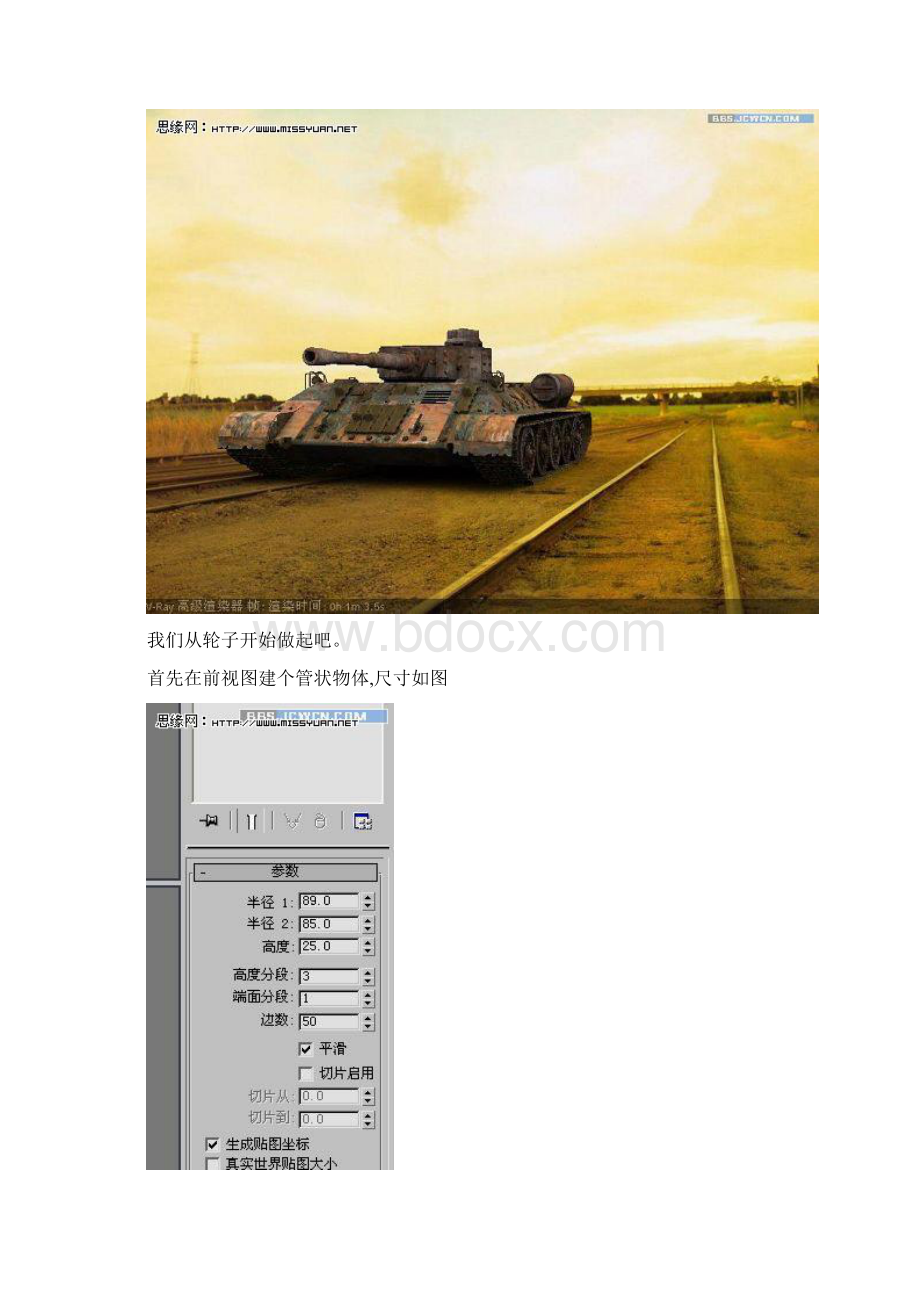 3D大型坦克建模教程Word文档格式.docx_第2页