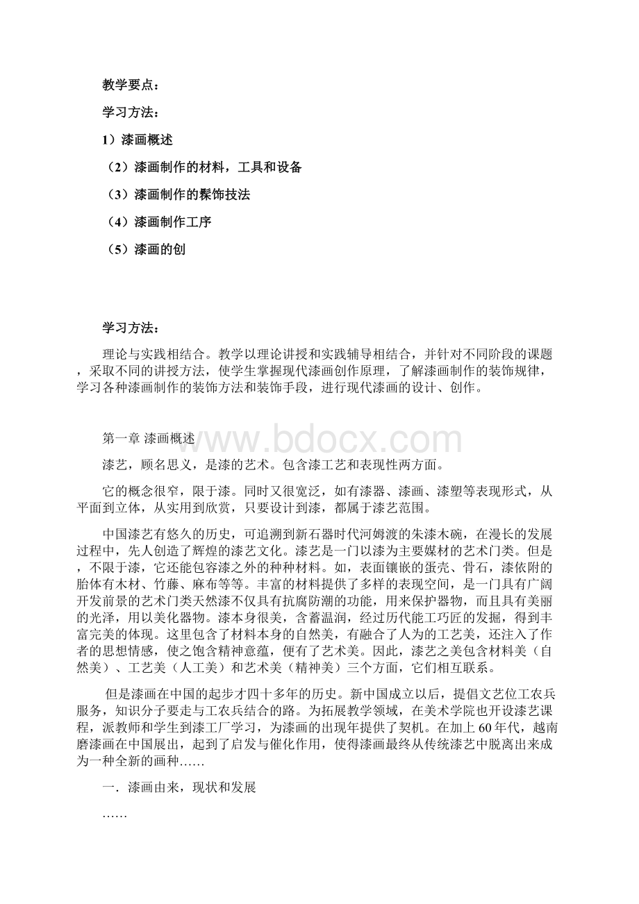 漆画制作Word格式文档下载.docx_第2页