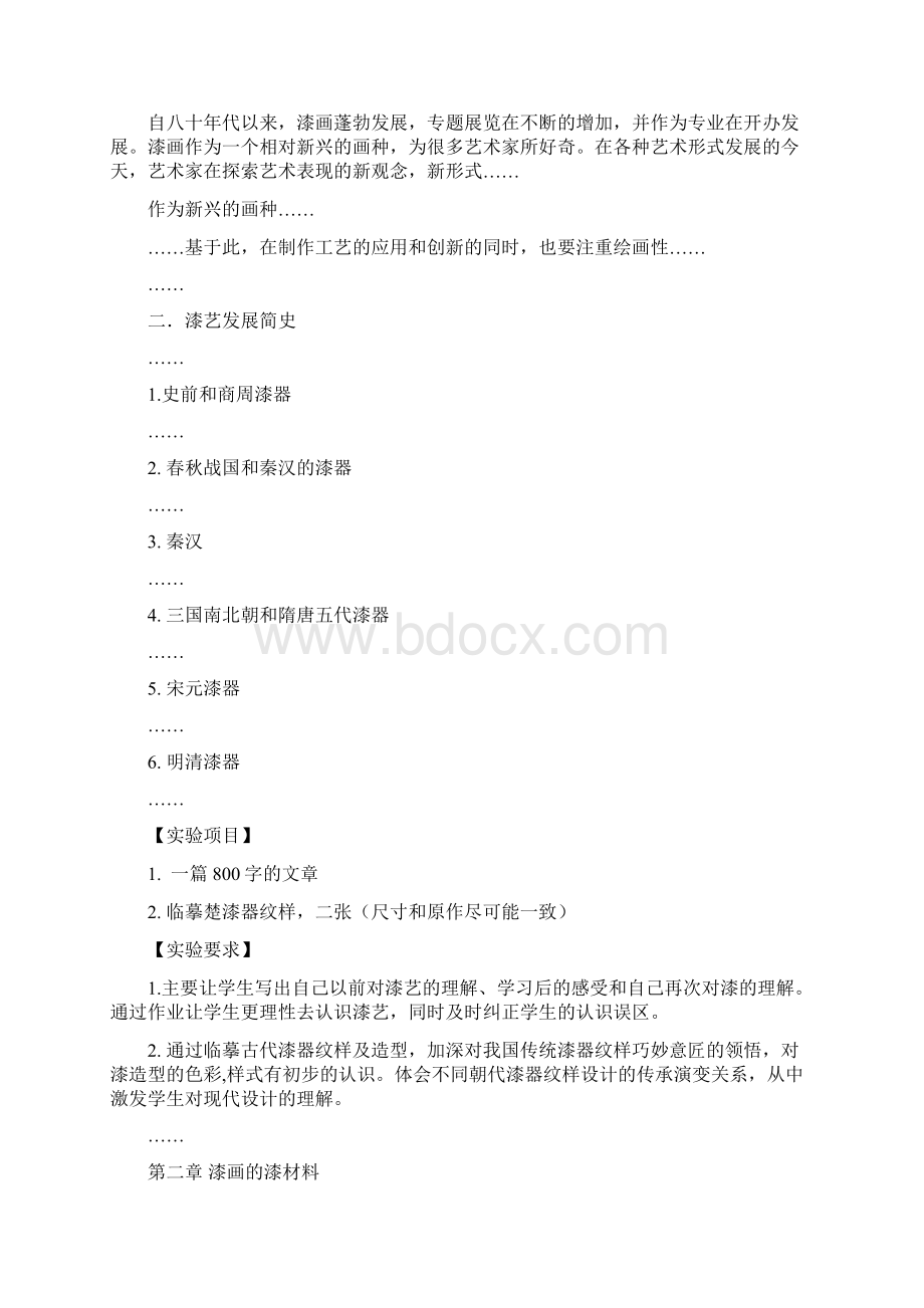 漆画制作Word格式文档下载.docx_第3页