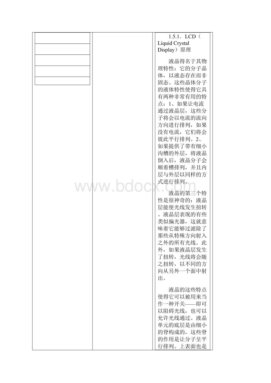 LCD驱动控制实验.docx_第3页