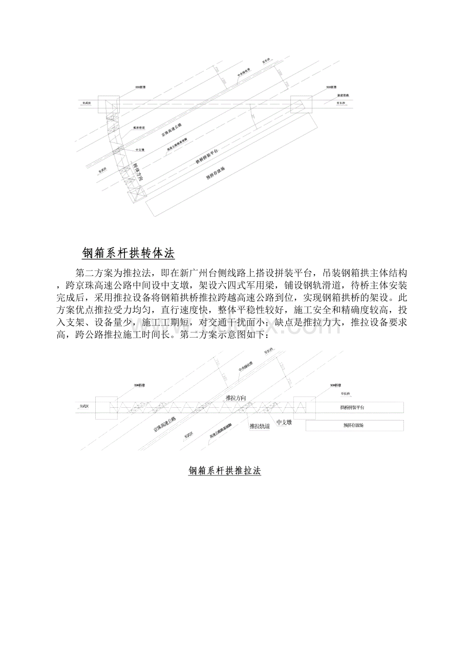 教学钢箱系杆拱桥推拉法施工技术汀泗河11特大桥.docx_第3页