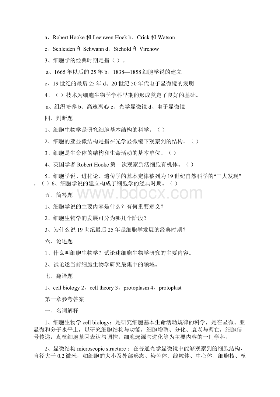 细胞生物习题及答案Word格式文档下载.docx_第2页