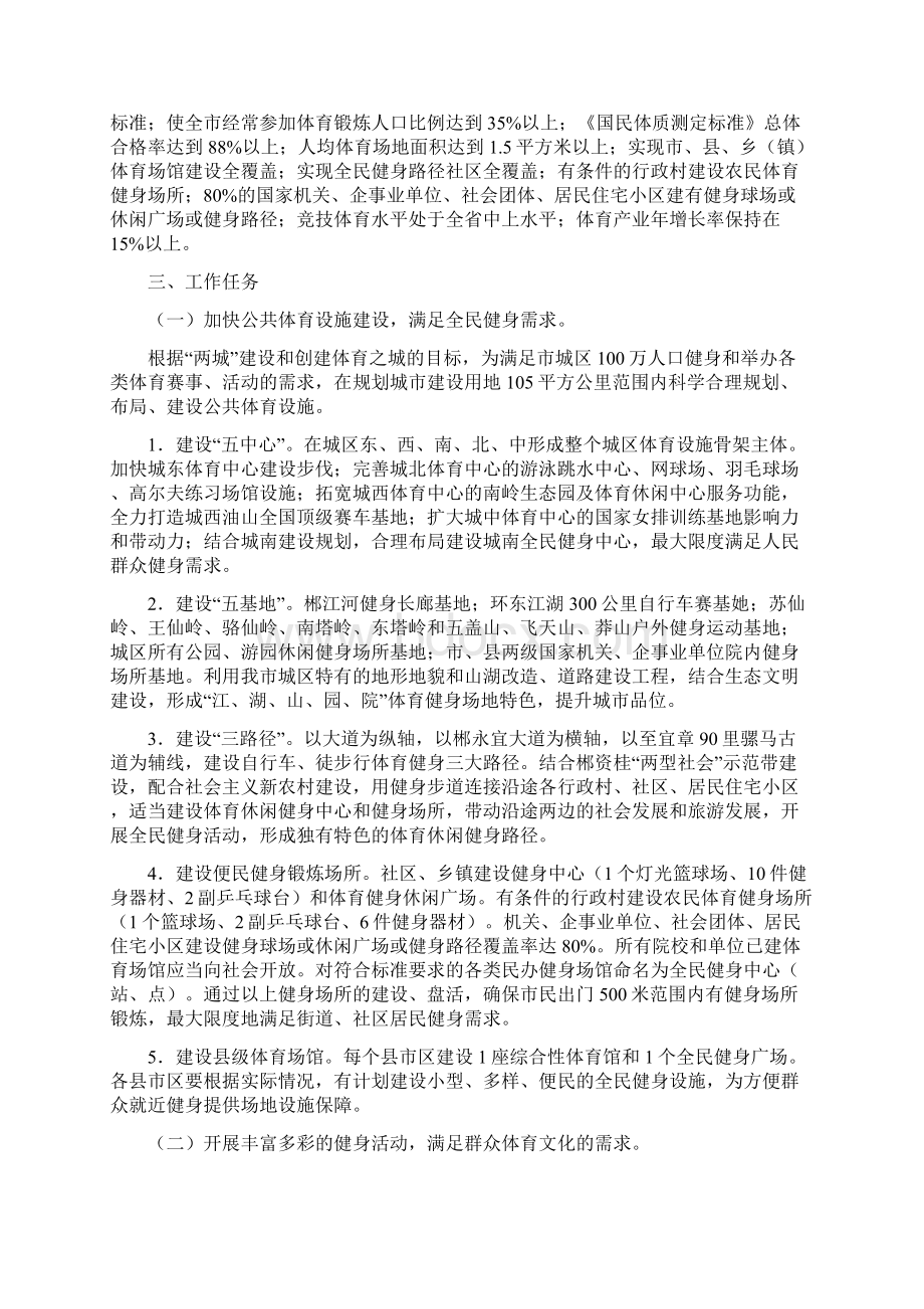 创体育之区指导方案Word文档格式.docx_第3页