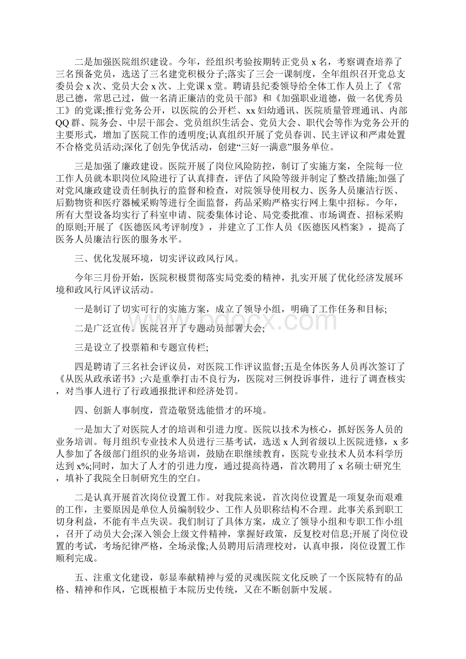 医院院长个人述职报告范文Word文档下载推荐.docx_第2页