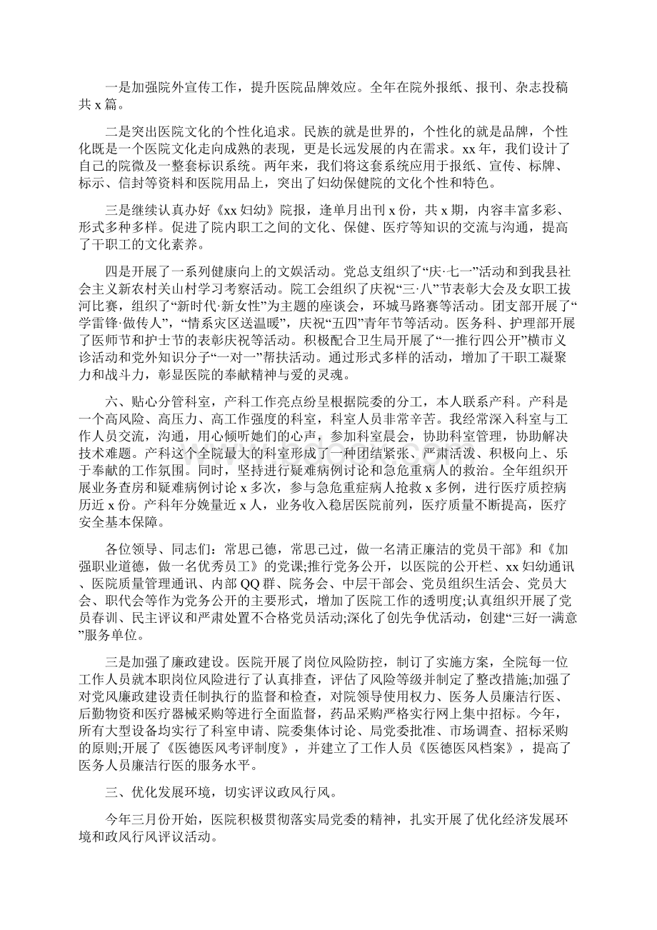 医院院长个人述职报告范文Word文档下载推荐.docx_第3页