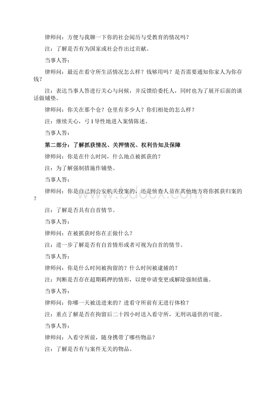 侦查阶段律师会见笔录.docx_第3页