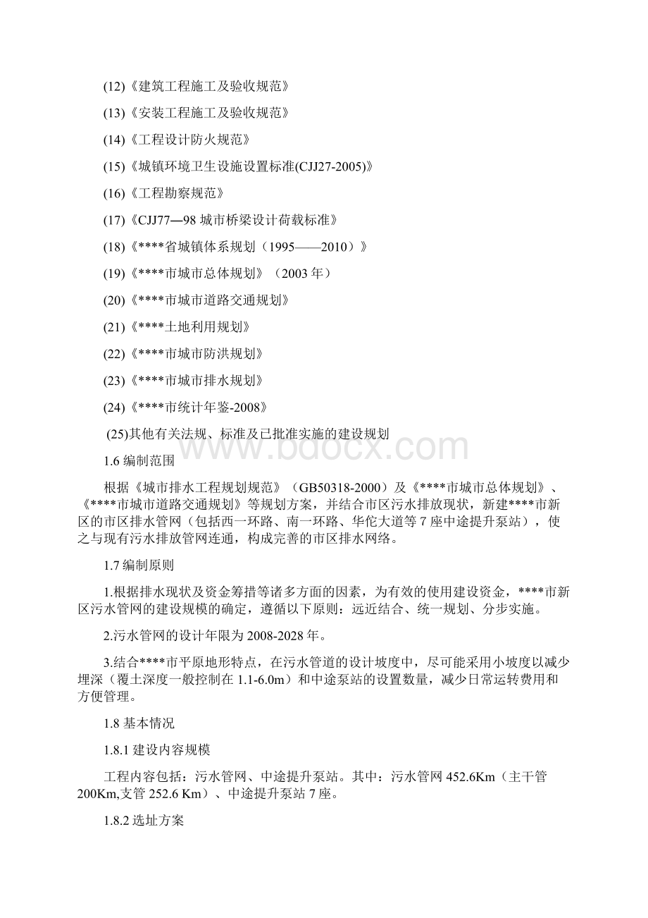 污水管网工程改造项目可行性研究报告.docx_第2页