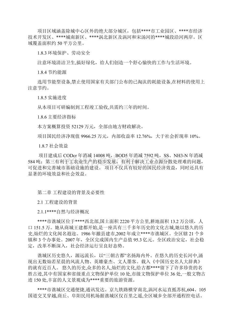 污水管网工程改造项目可行性研究报告Word文档格式.docx_第3页