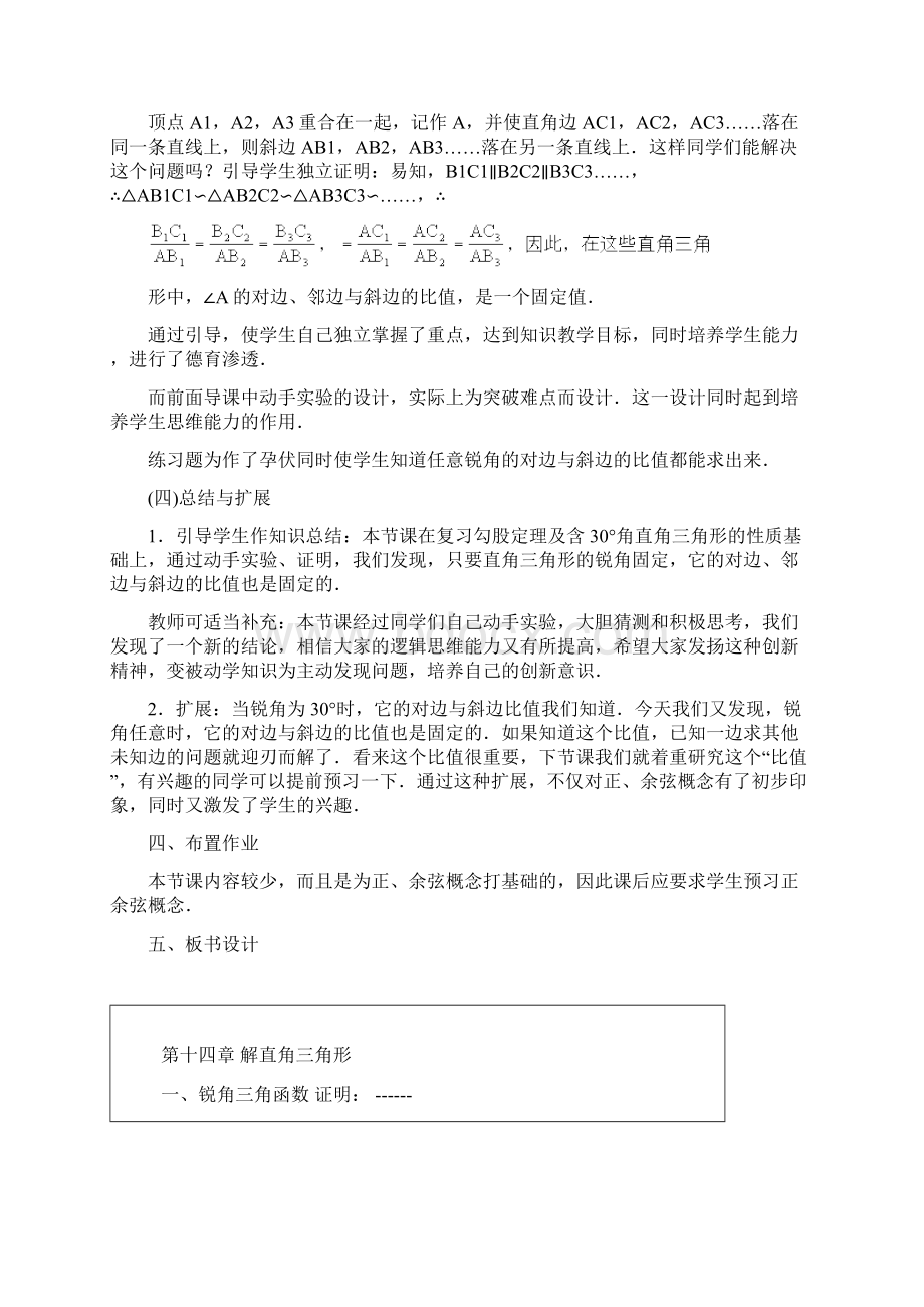 九年级数学下册数学教案全套 新课标 人教版Word下载.docx_第3页