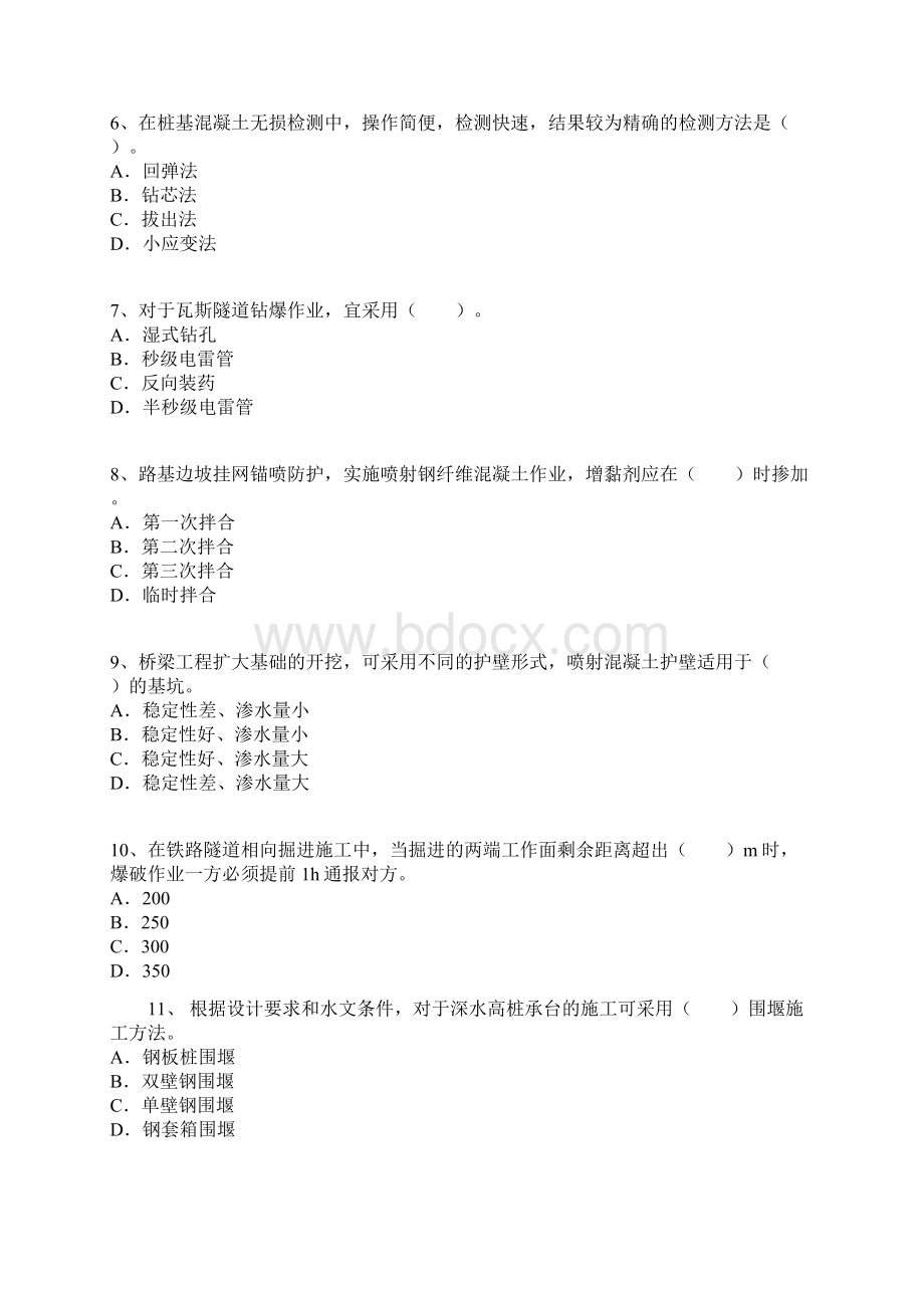 一建《铁路实务》最后密押卷模拟试题4.docx_第2页