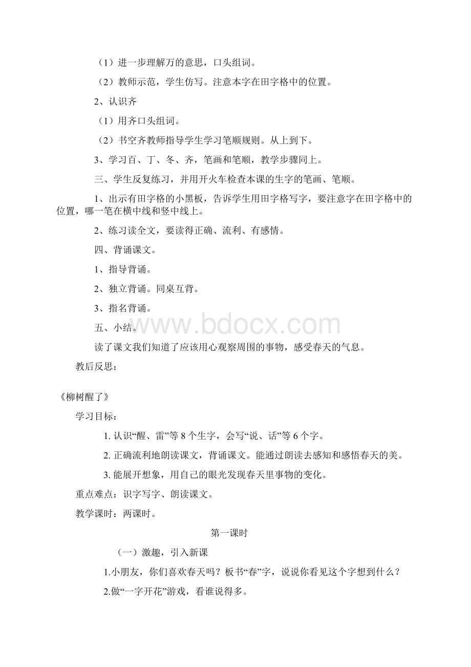 新课标人教版小学一年级语文下册全册教案已整理22.docx_第2页