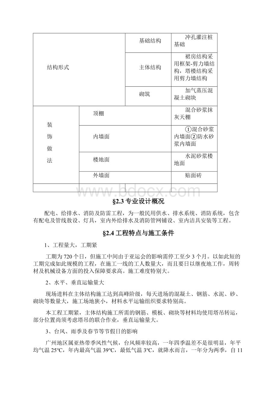 商住楼工程施工组织设计方案文档格式.docx_第3页