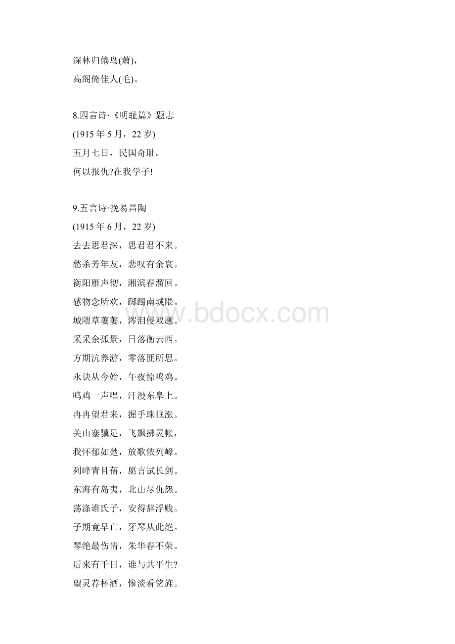 毛泽东一生全部诗词集锦.docx_第3页