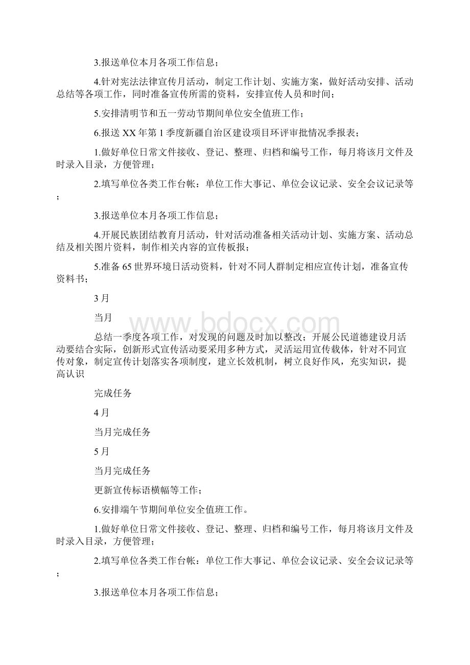 机关单位办公室工作计划.docx_第3页