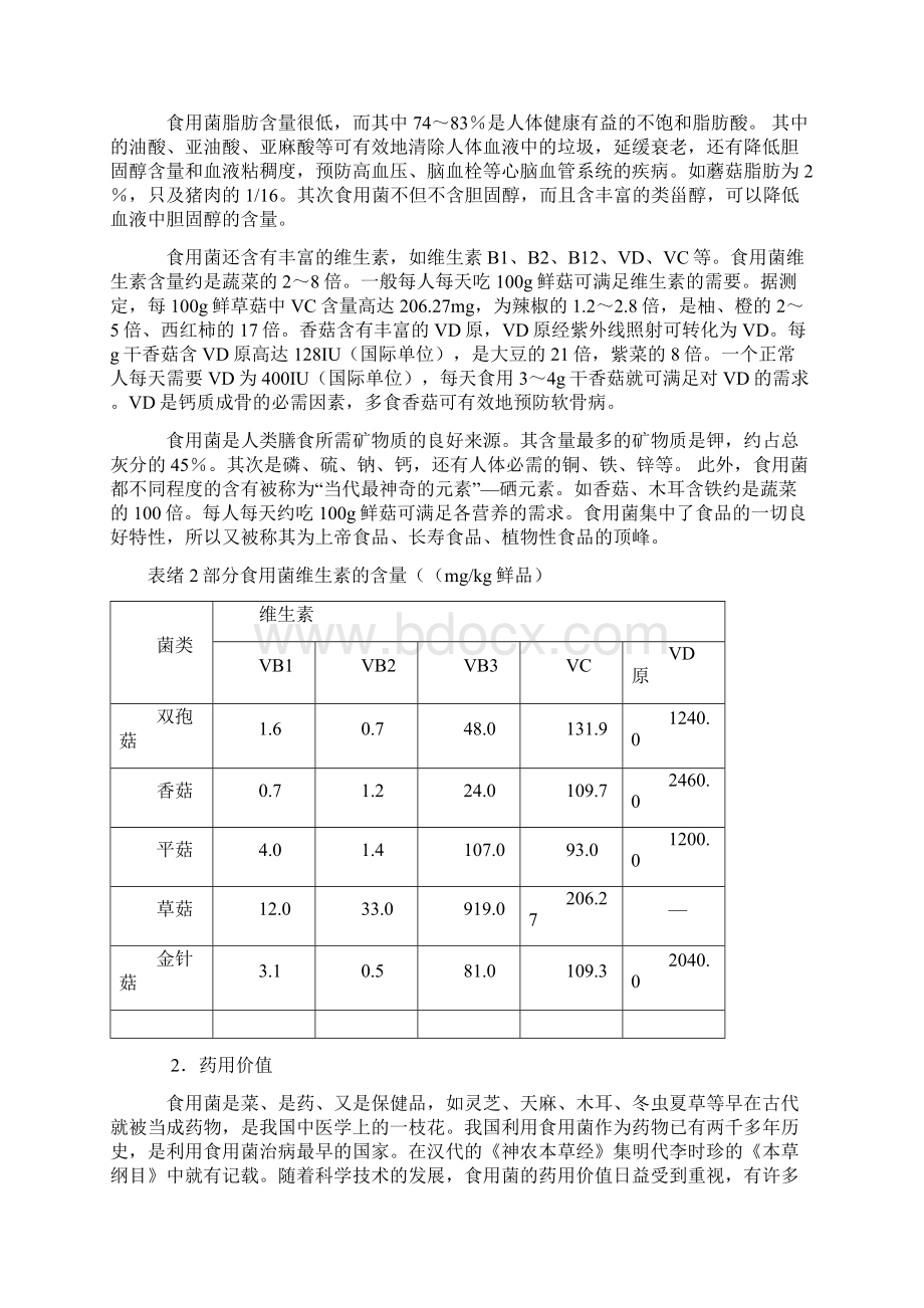 食用菌教案.docx_第3页