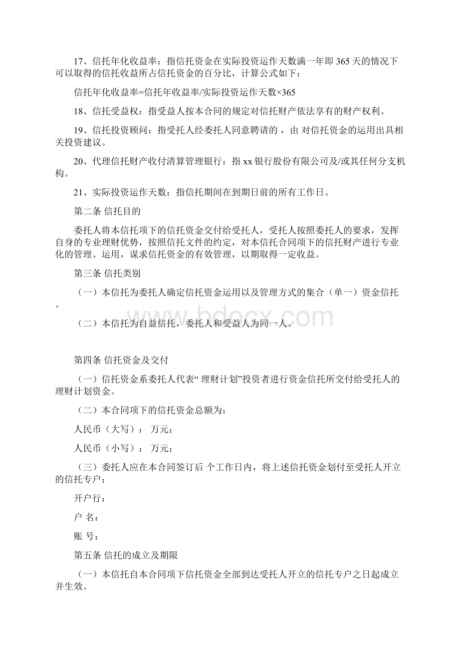 金融机构资金信托合同标准范本 资金信托合同.docx_第3页