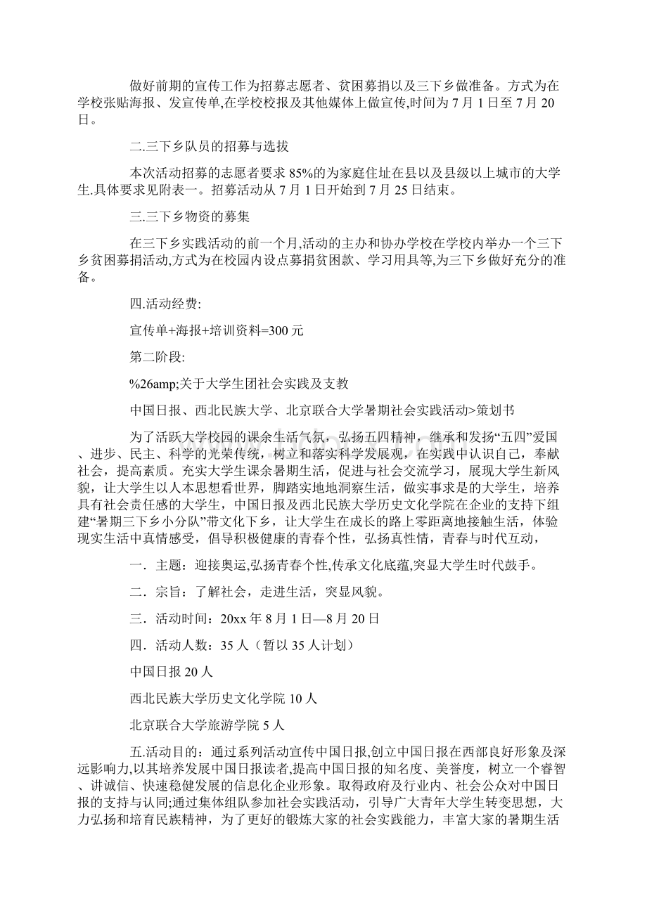 准大学生暑假计划表.docx_第2页