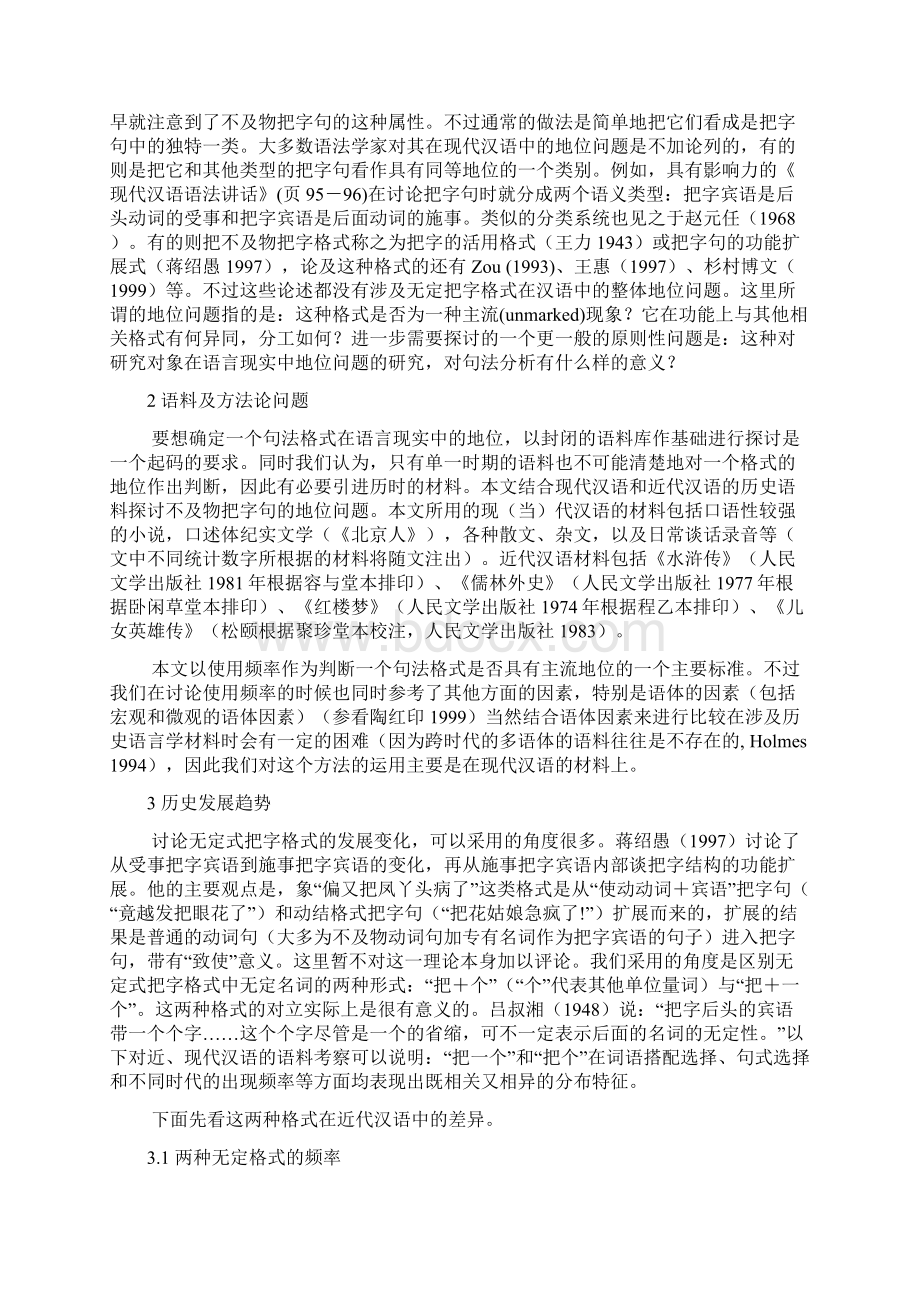 无定式把字句在近 现代汉语中的地位问题及其理论意义.docx_第2页