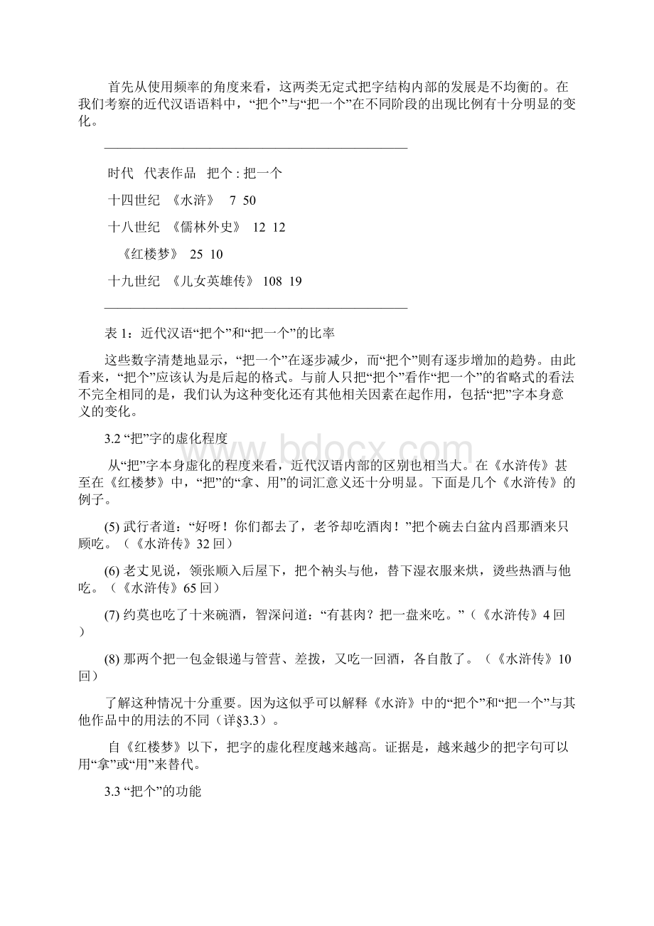 无定式把字句在近 现代汉语中的地位问题及其理论意义.docx_第3页