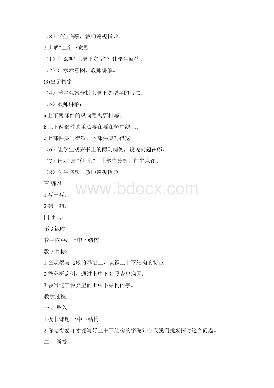 精品小学五年级硬笔书法上册教案2.docx_第3页