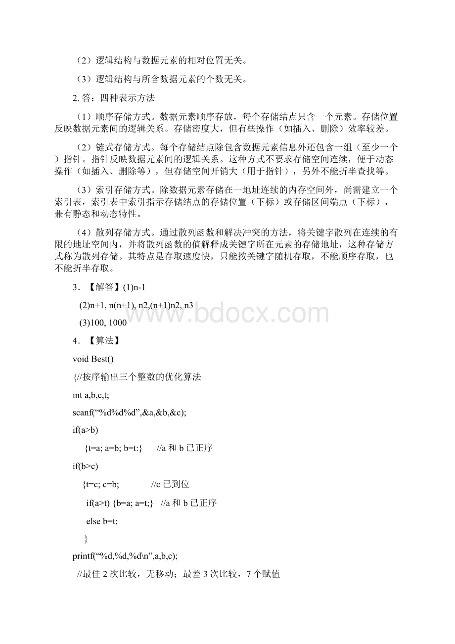 数据结构综合.docx_第2页