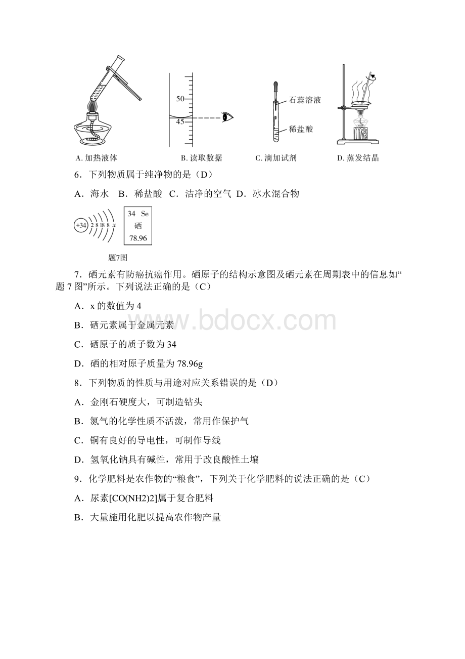 广东省中考化学真题试题.docx_第2页