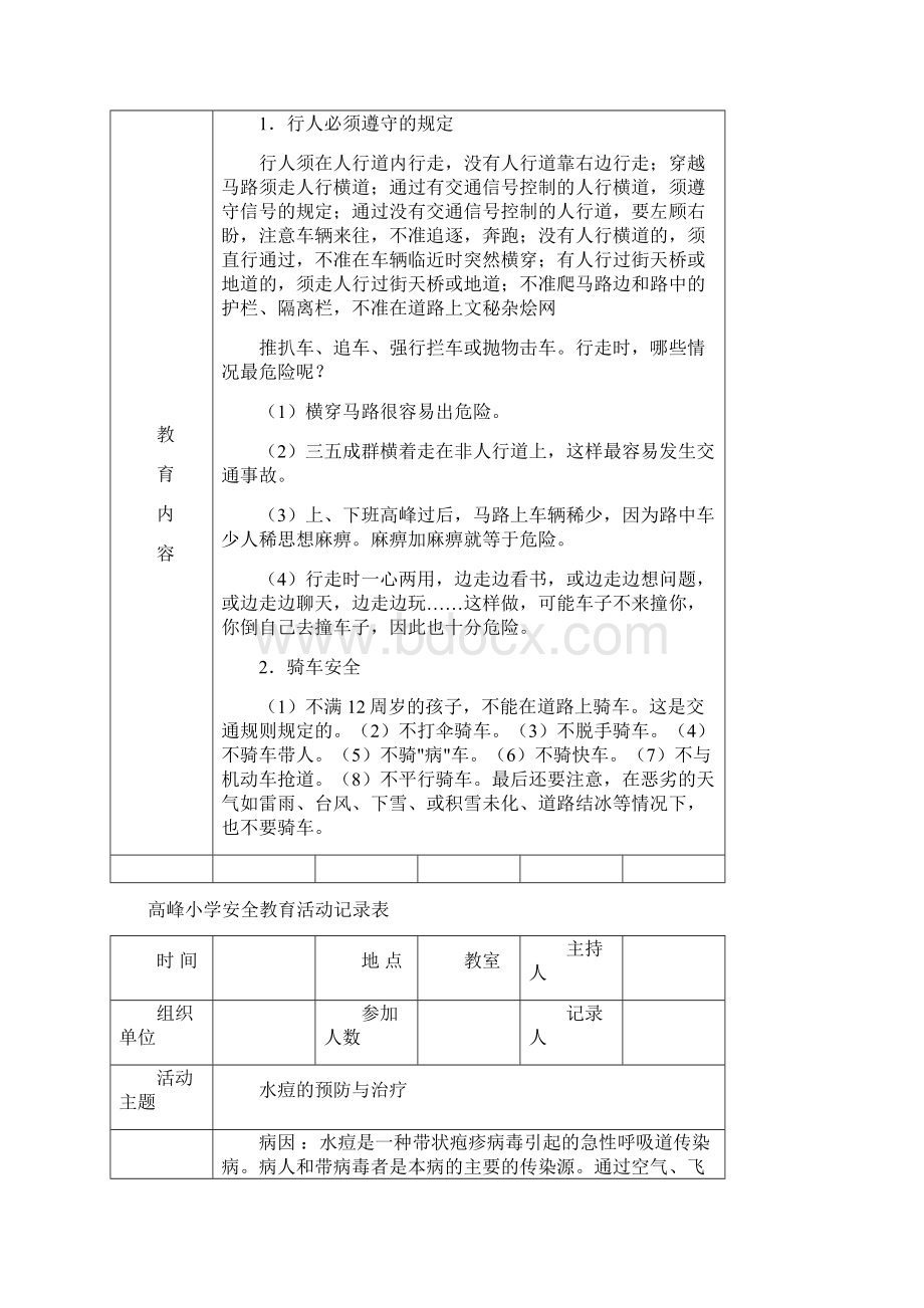 小学安全教育活动记录表21篇Word文档下载推荐.docx_第2页