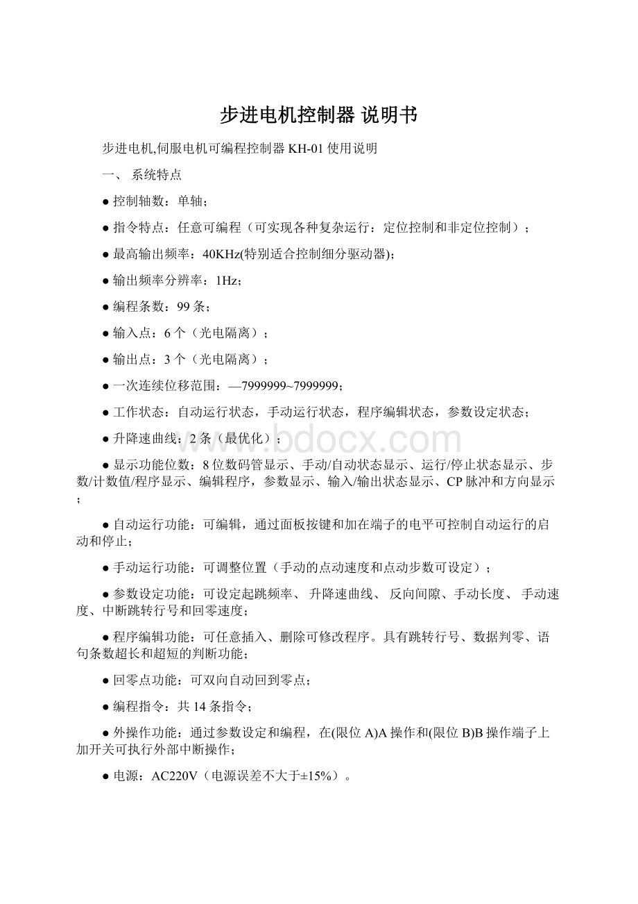 步进电机控制器说明书Word格式文档下载.docx_第1页