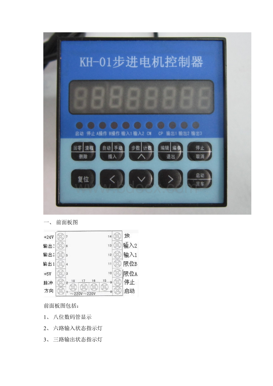 步进电机控制器说明书Word格式文档下载.docx_第2页